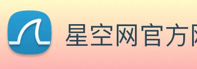星空网官方网站入口 Logo